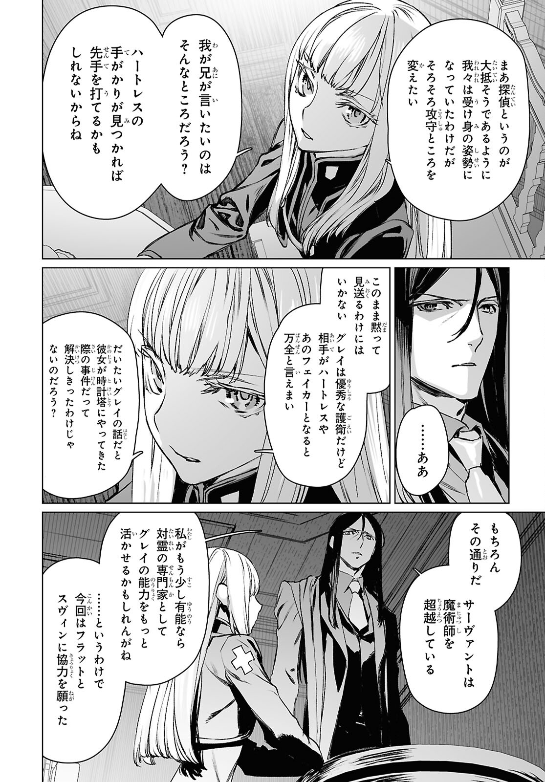 ロード・エルメロイⅡ世の事件簿 第60.1話 - Page 14