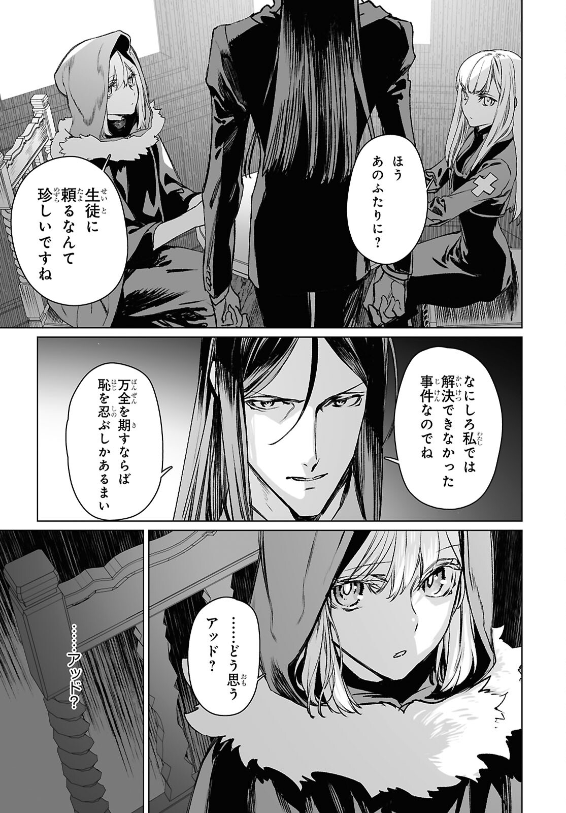 ロード・エルメロイⅡ世の事件簿 第60.1話 - Page 15