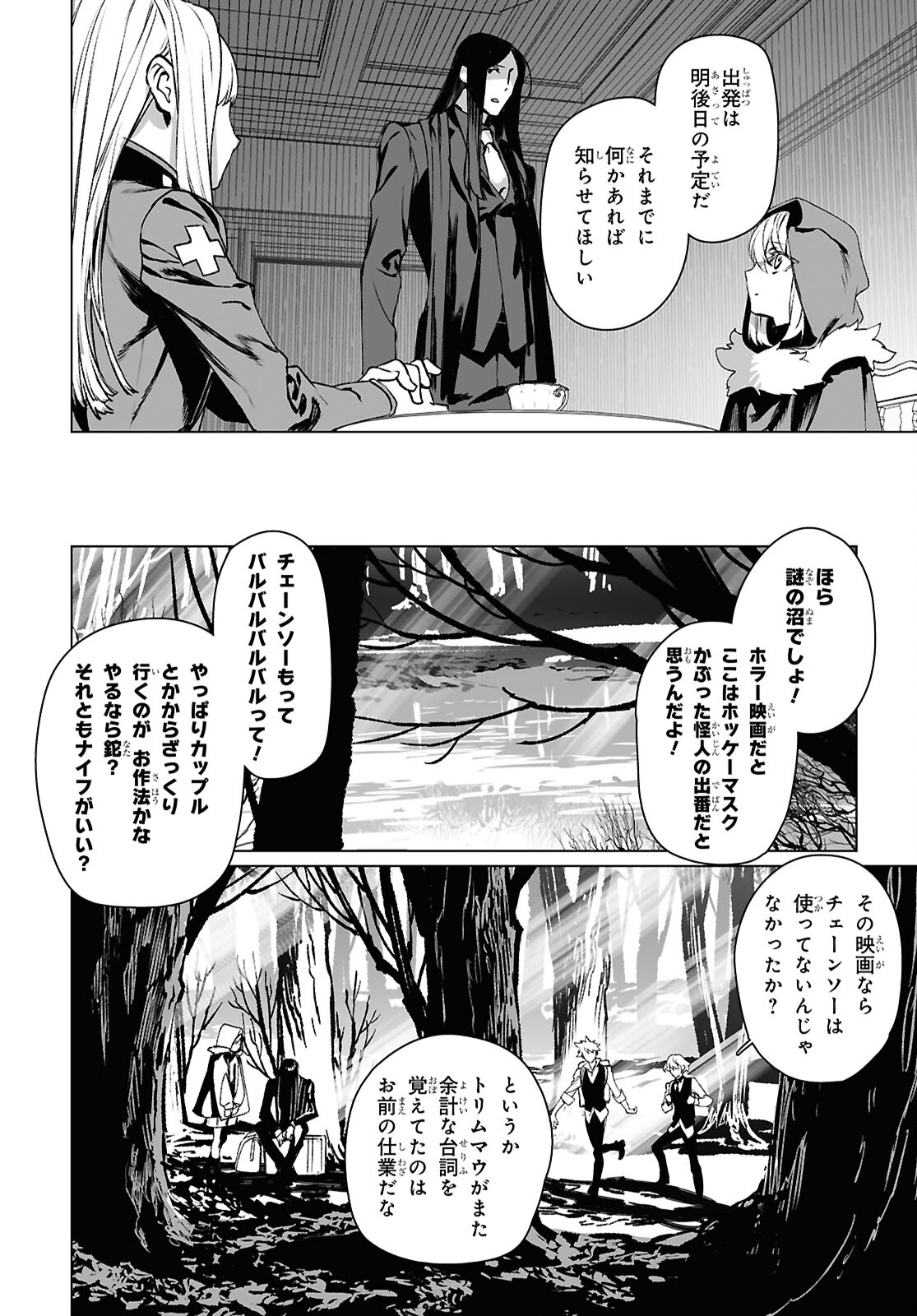 ロード・エルメロイⅡ世の事件簿 第60.1話 - Page 16