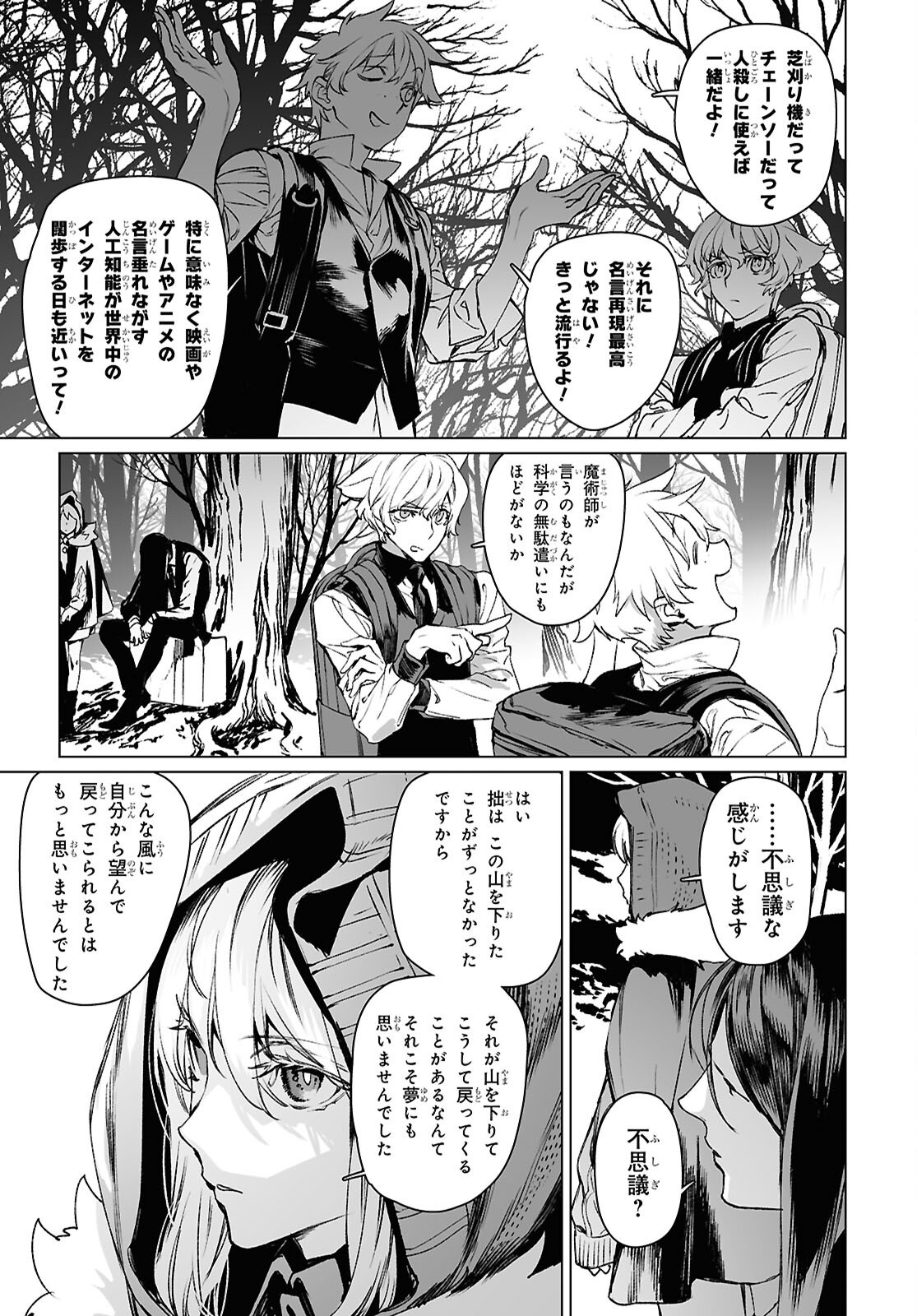 ロード・エルメロイⅡ世の事件簿 第60.1話 - Page 17