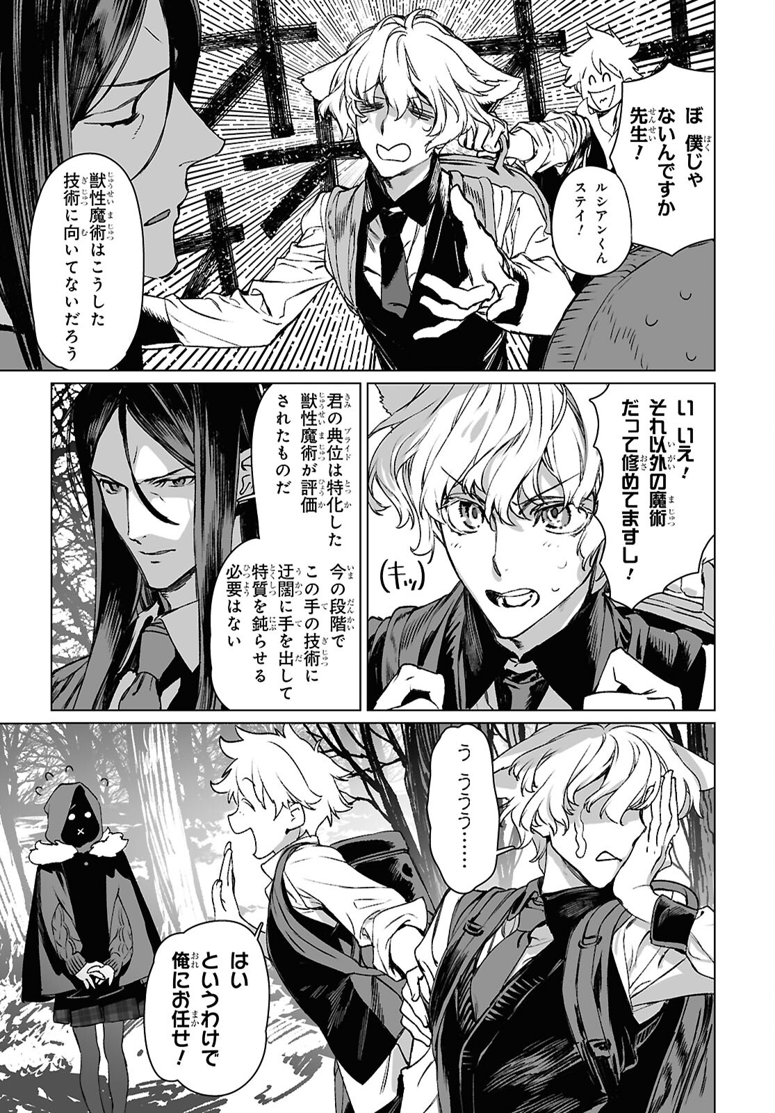 ロード・エルメロイⅡ世の事件簿 第60.1話 - Page 19