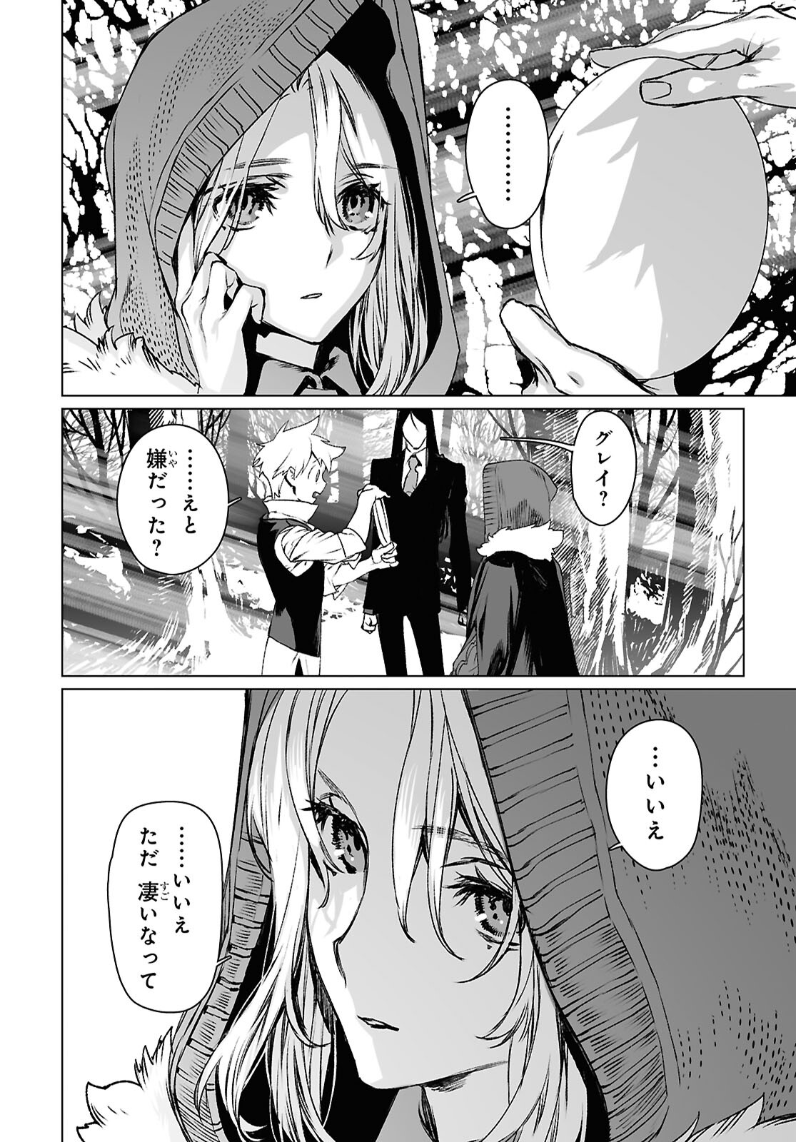 ロード・エルメロイⅡ世の事件簿 第60.1話 - Page 22