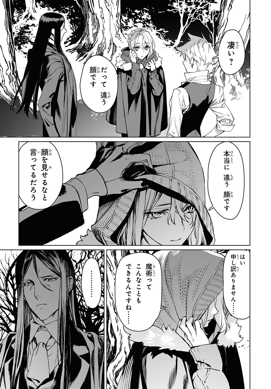 ロード・エルメロイⅡ世の事件簿 第60.1話 - Page 23