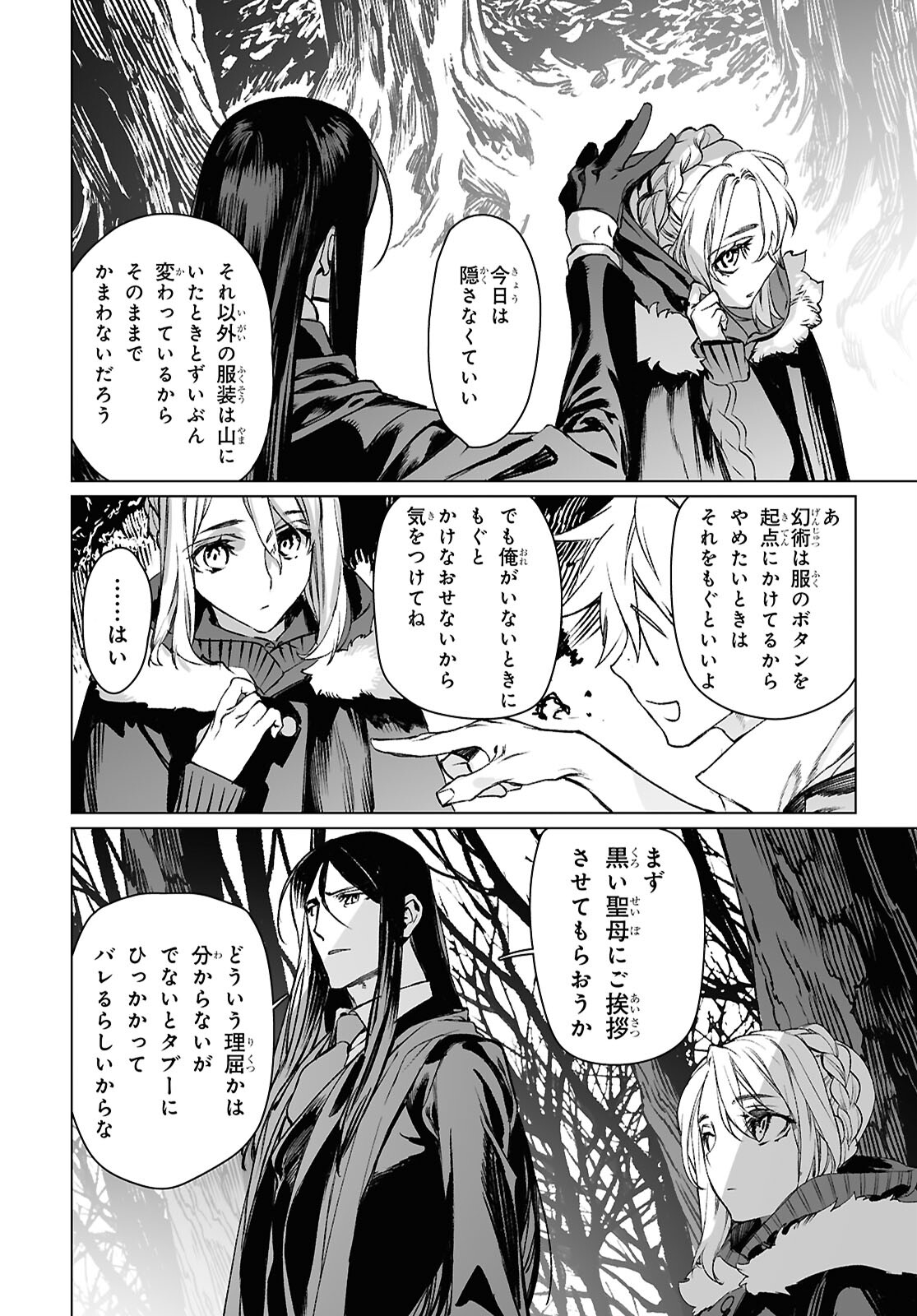 ロード・エルメロイⅡ世の事件簿 第60.1話 - Page 24