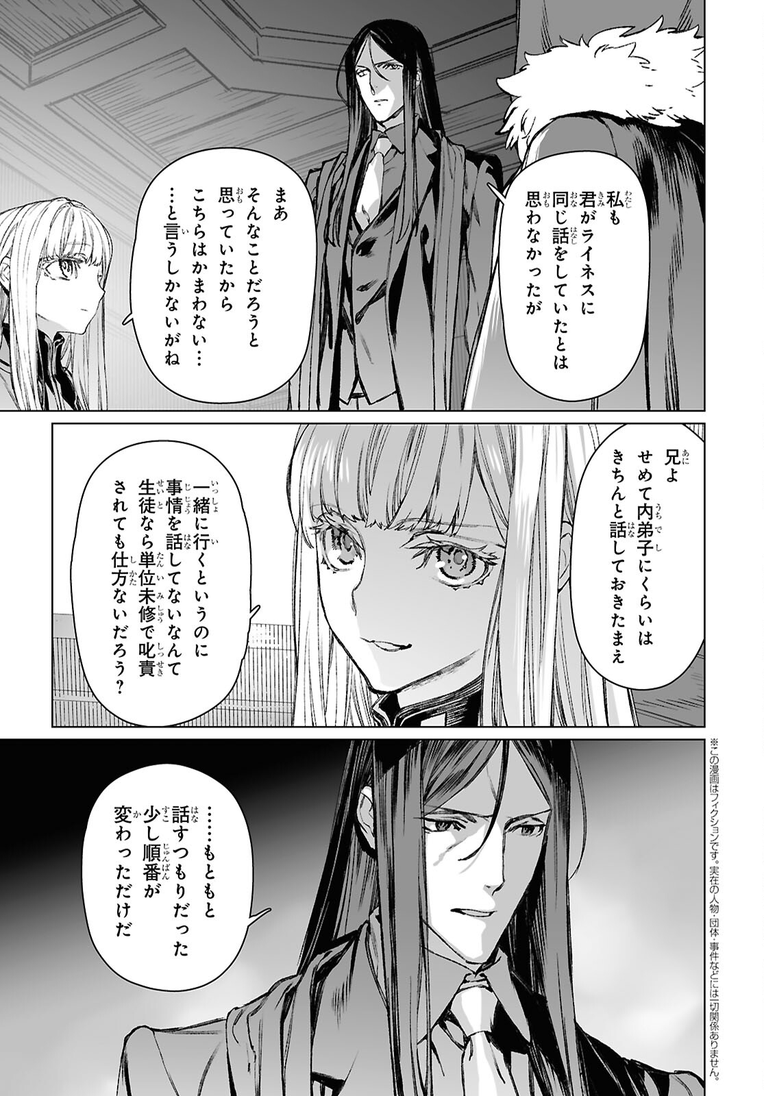 ロード・エルメロイⅡ世の事件簿 第60.1話 - Page 5