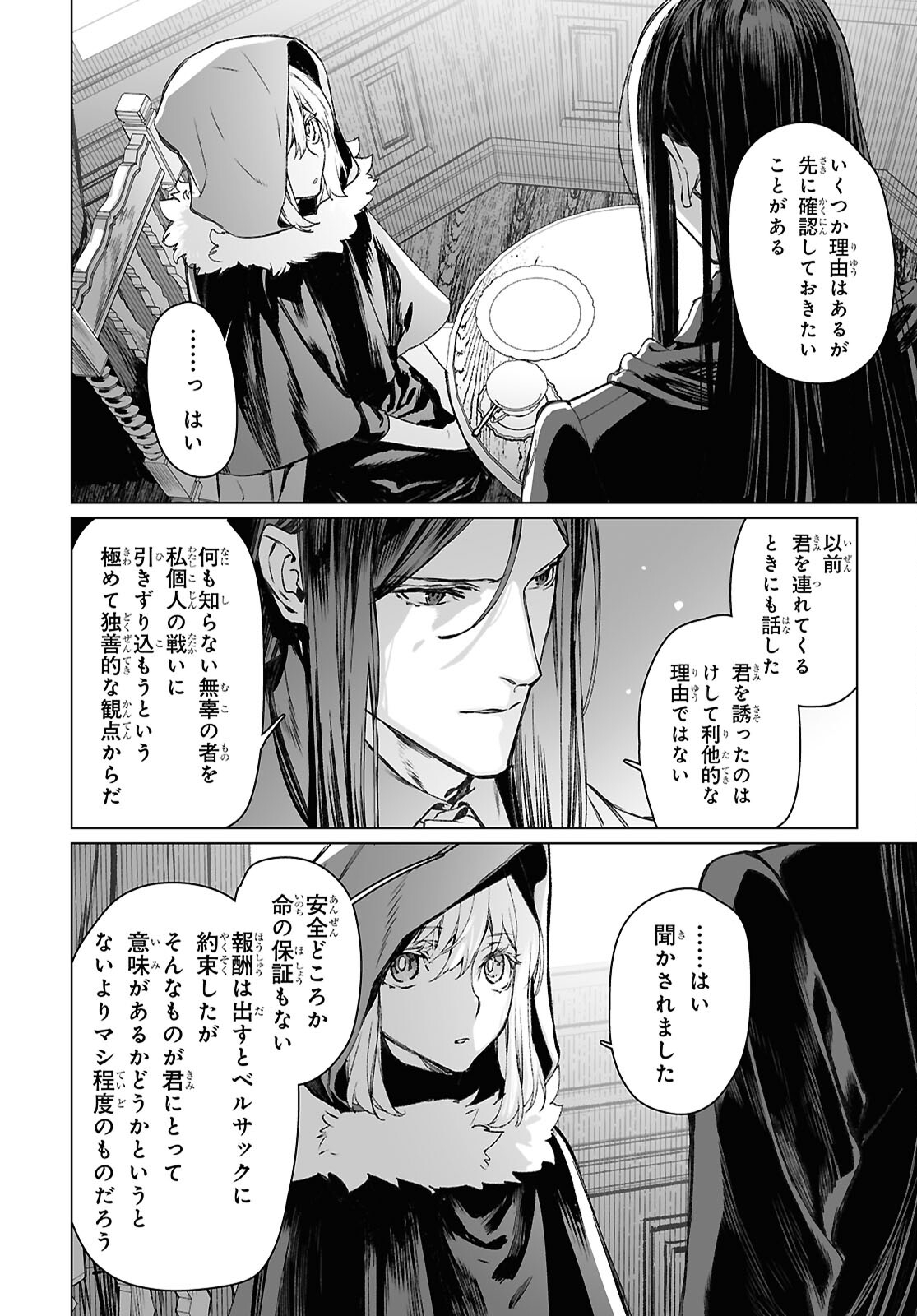 ロード・エルメロイⅡ世の事件簿 第60.1話 - Page 6