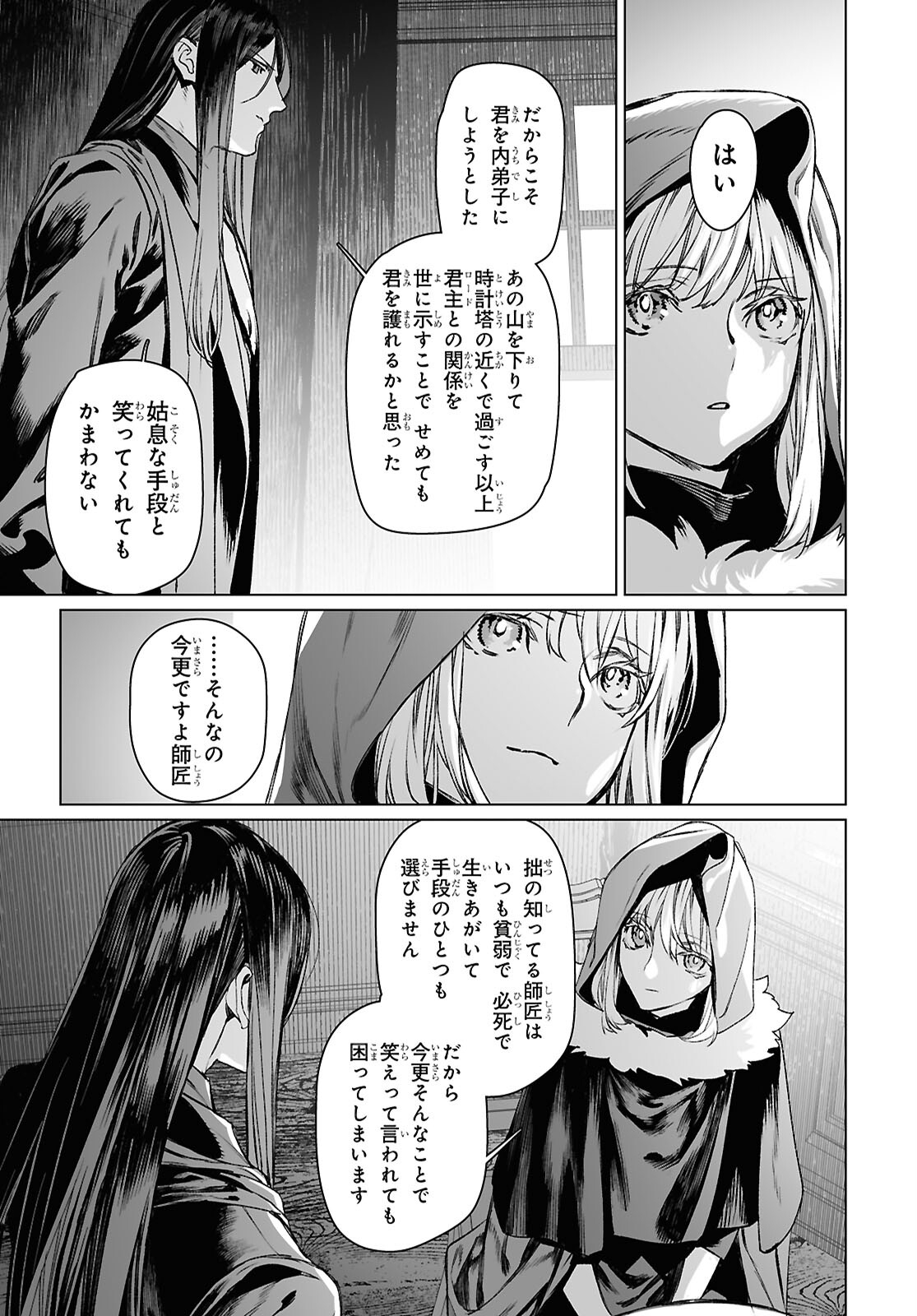 ロード・エルメロイⅡ世の事件簿 第60.1話 - Page 7