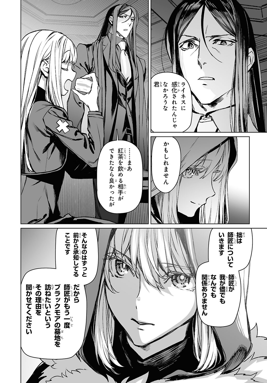 ロード・エルメロイⅡ世の事件簿 第60.1話 - Page 8