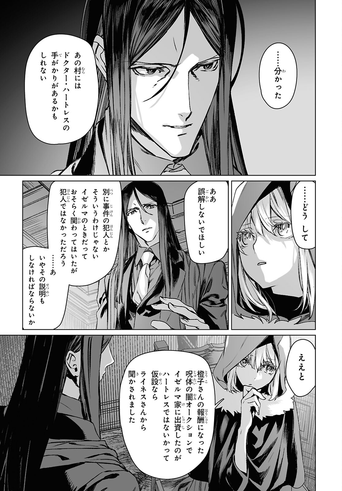 ロード・エルメロイⅡ世の事件簿 第60.1話 - Page 9