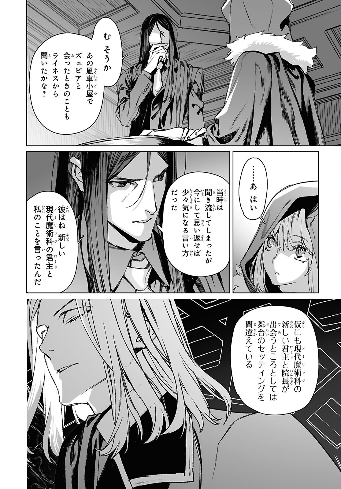 ロード・エルメロイⅡ世の事件簿 第60.1話 - Page 10