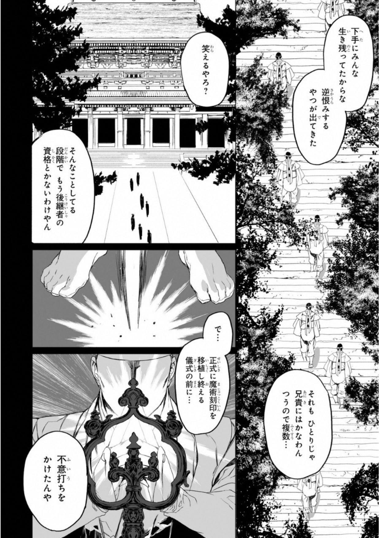 ロード・エルメロイⅡ世の事件簿 第7話 - Page 4