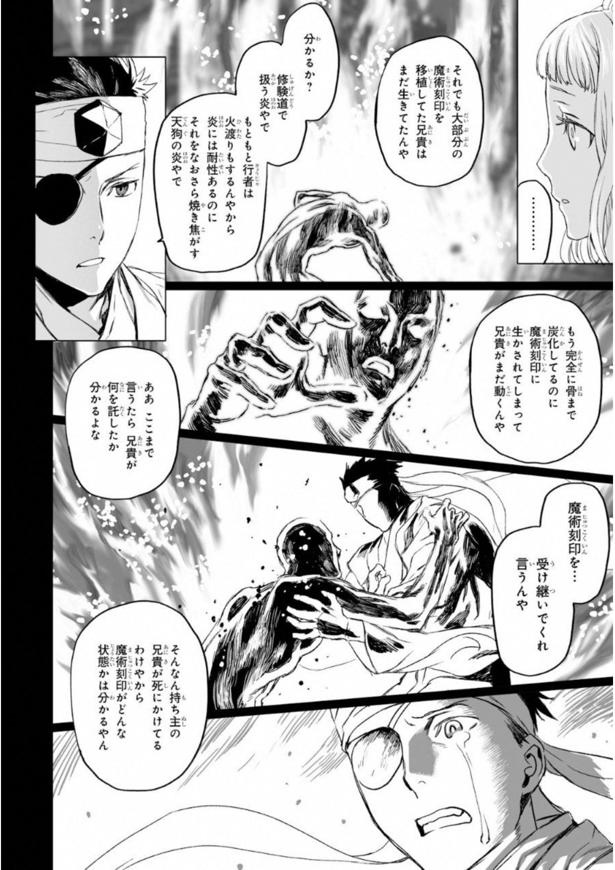 ロード・エルメロイⅡ世の事件簿 第7話 - Page 8