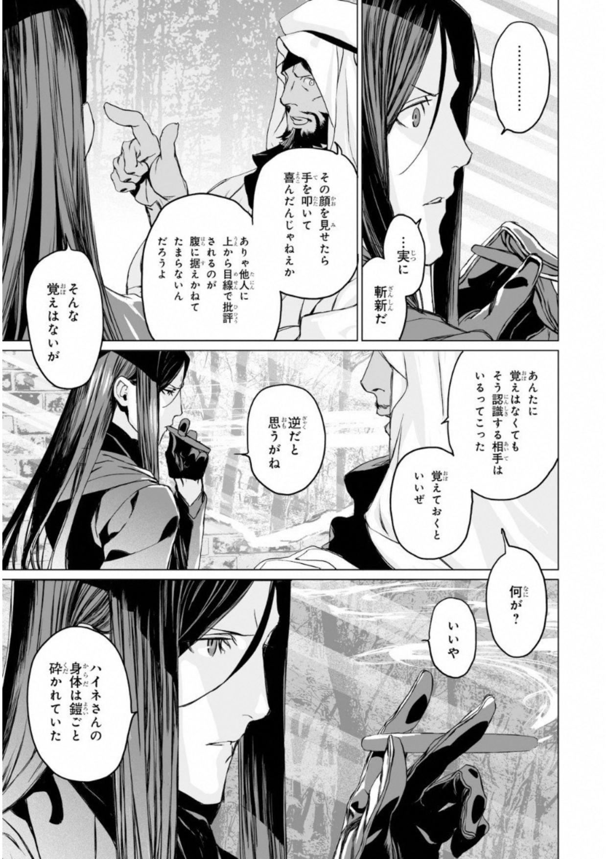 ロード・エルメロイⅡ世の事件簿 第8話 - Page 15