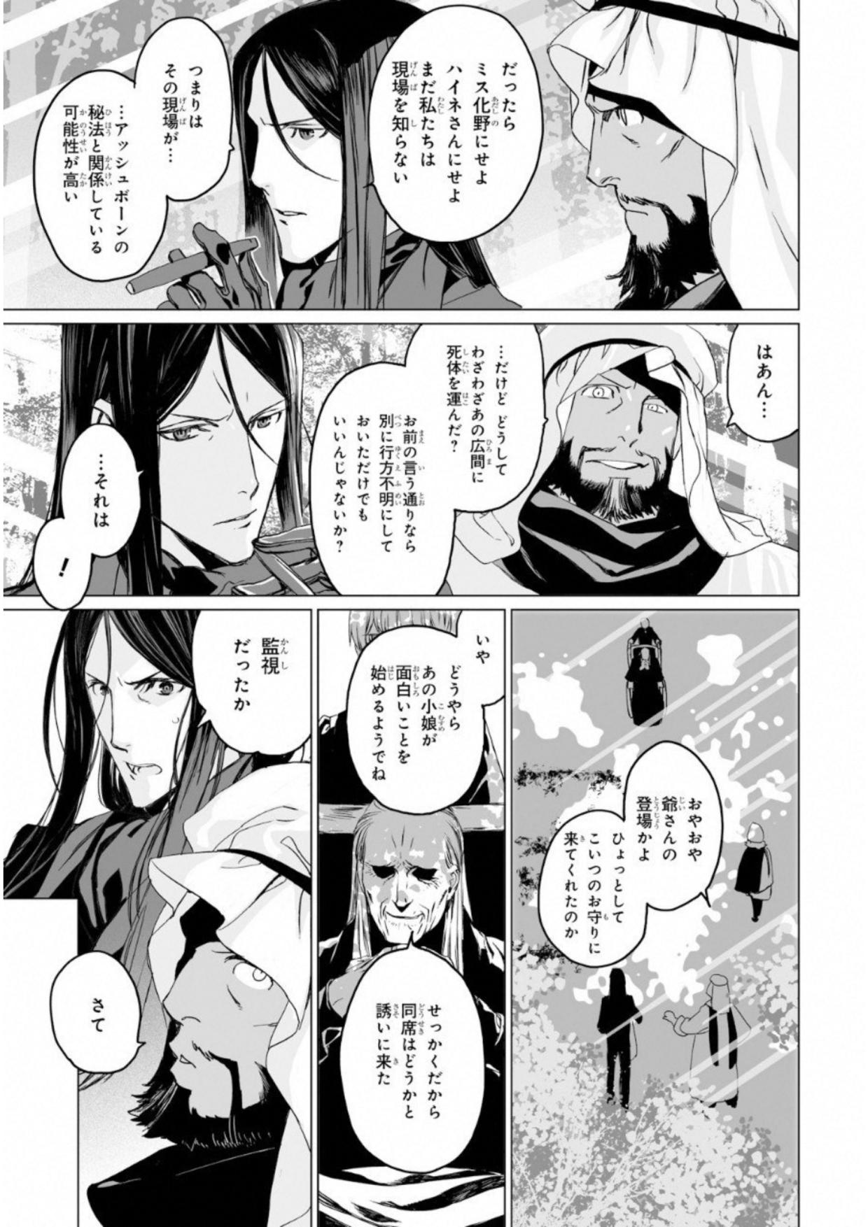 ロード・エルメロイⅡ世の事件簿 第8話 - Page 17