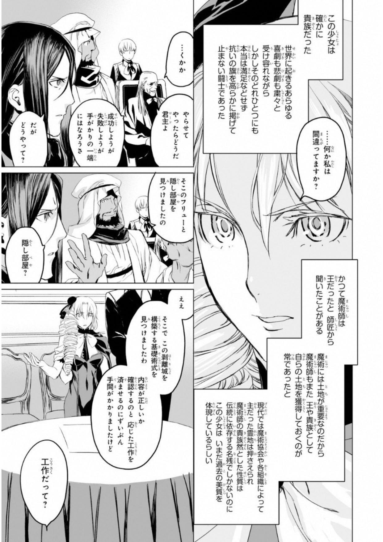 ロード・エルメロイⅡ世の事件簿 第8話 - Page 21