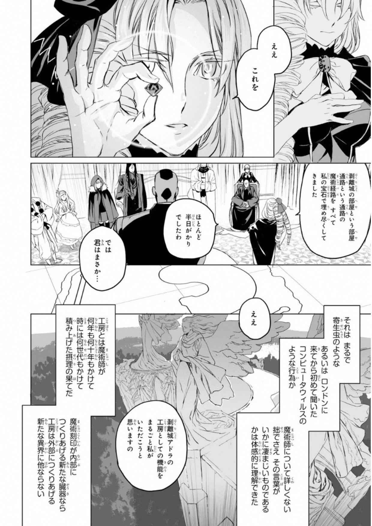 ロード・エルメロイⅡ世の事件簿 第8話 - Page 22