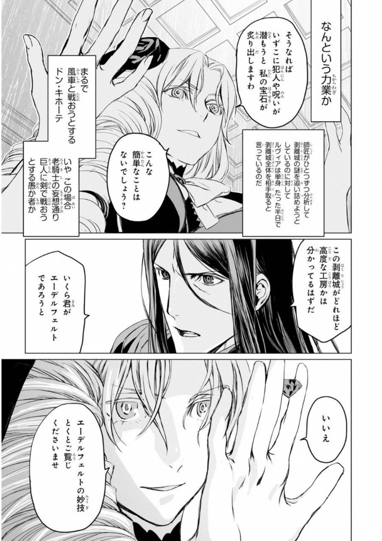 ロード・エルメロイⅡ世の事件簿 第8話 - Page 23