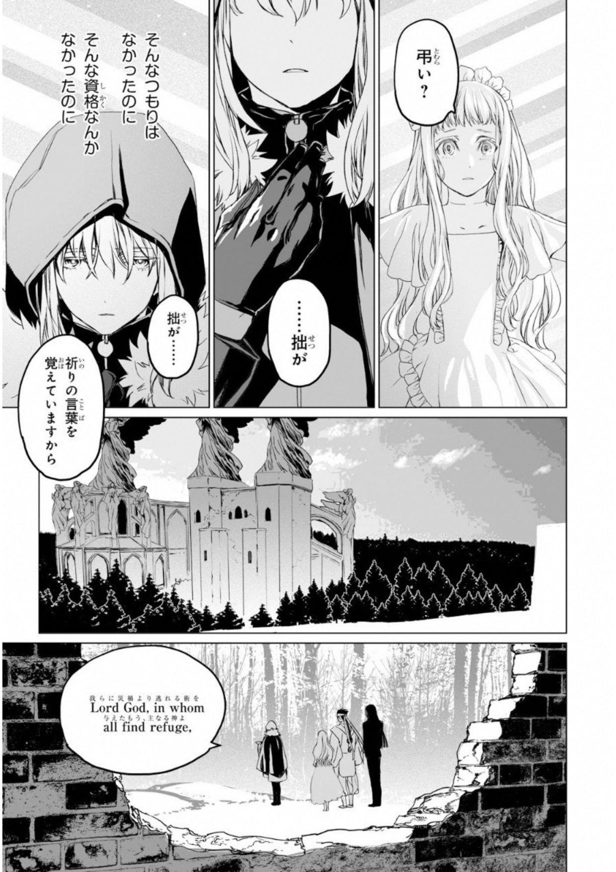 ロード・エルメロイⅡ世の事件簿 第8話 - Page 7