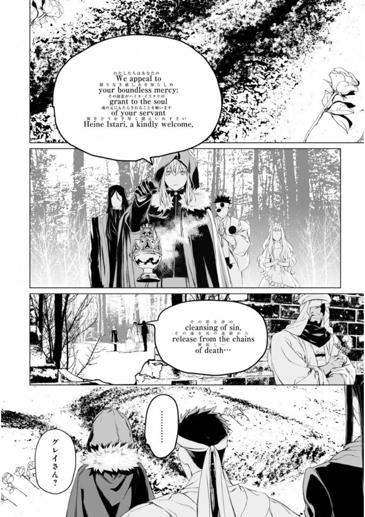 ロード・エルメロイⅡ世の事件簿 第8話 - Page 8