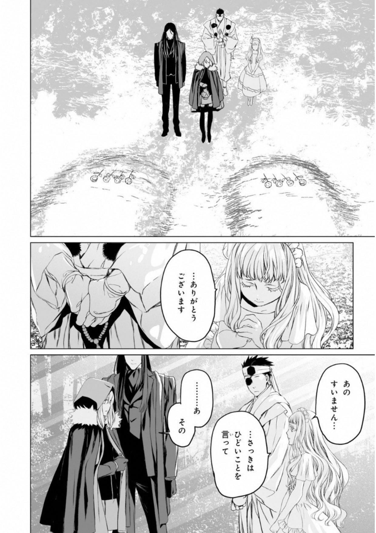 ロード・エルメロイⅡ世の事件簿 第8話 - Page 10