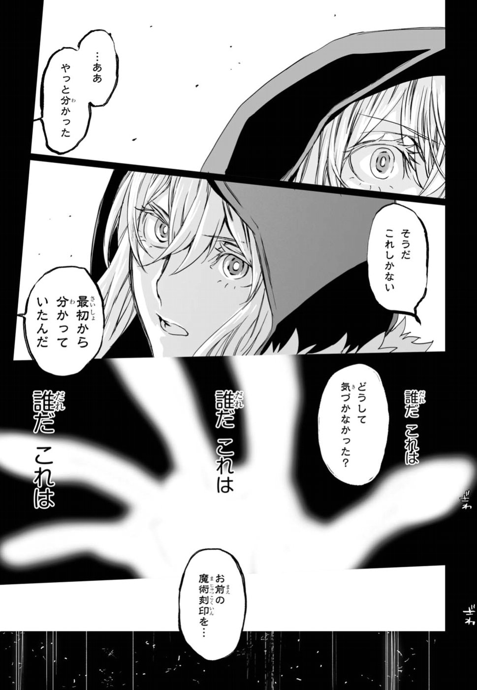 ロード・エルメロイⅡ世の事件簿 第9話 - Page 11