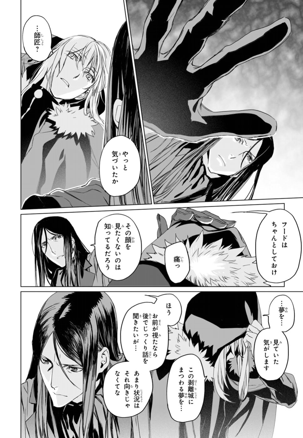 ロード・エルメロイⅡ世の事件簿 第9話 - Page 12