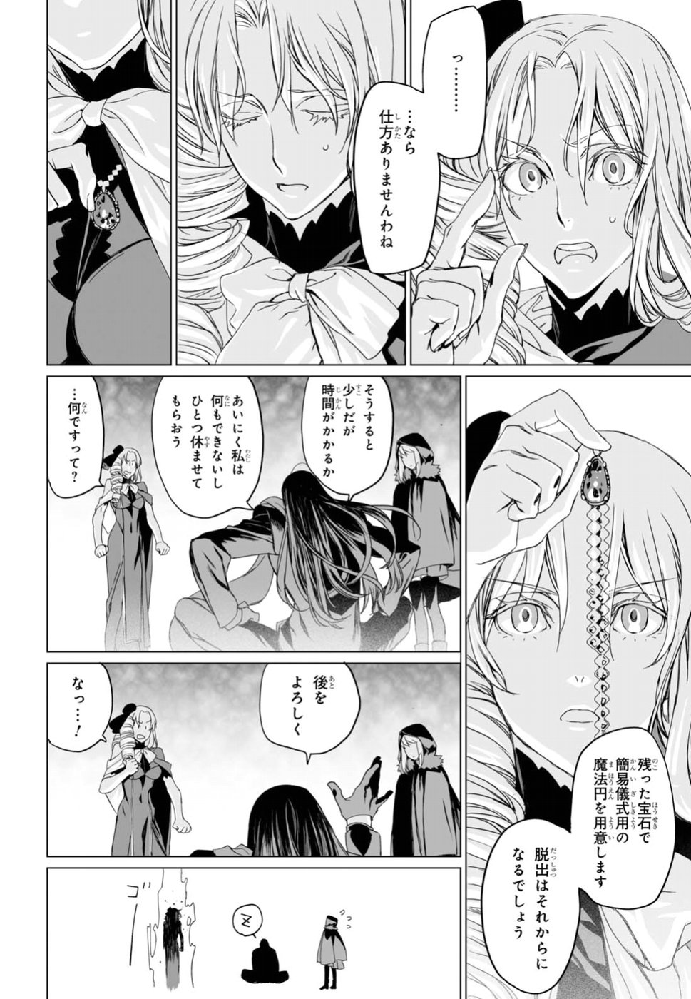 ロード・エルメロイⅡ世の事件簿 第9話 - Page 16