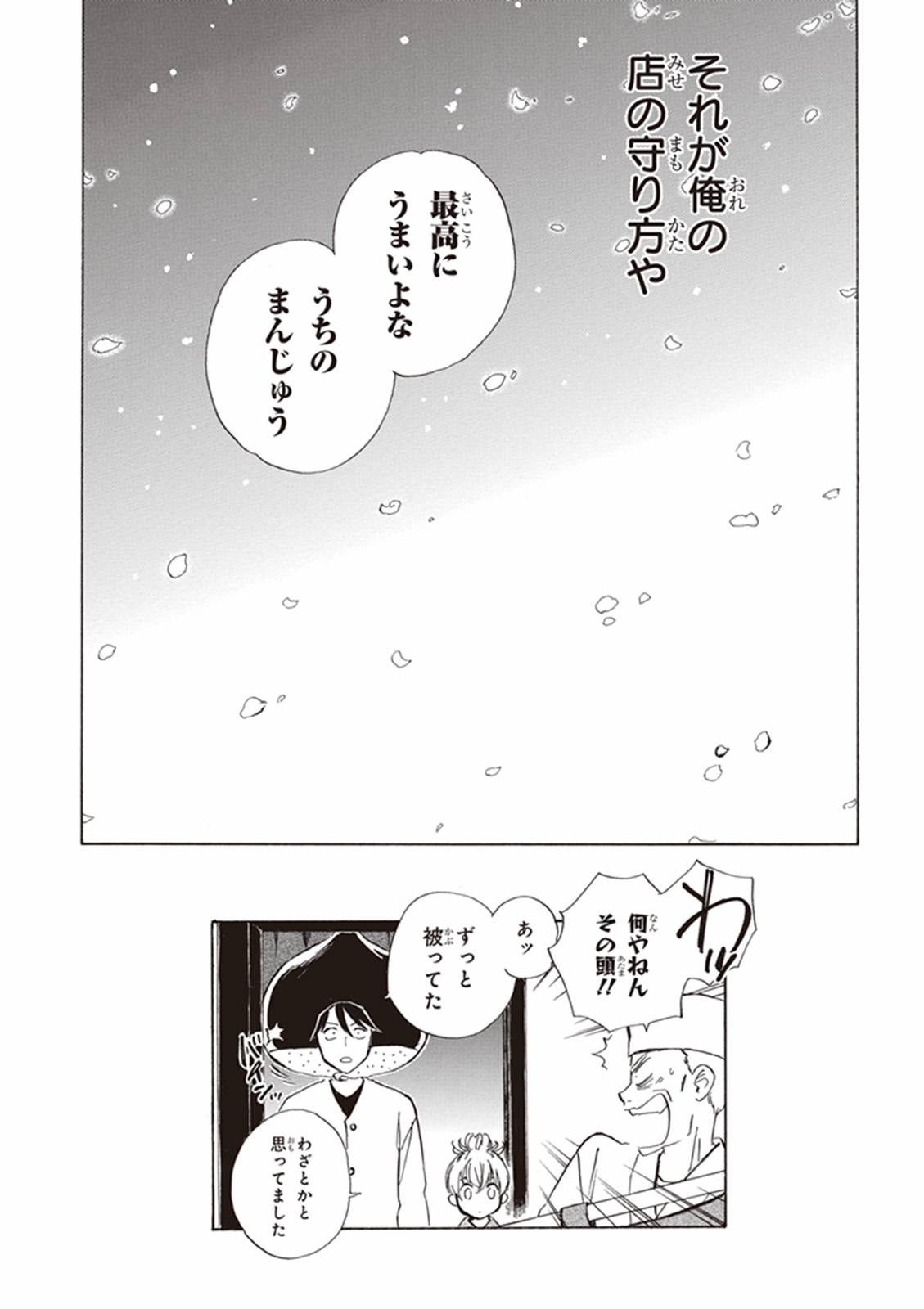 であいもん 第1話 - Page 51