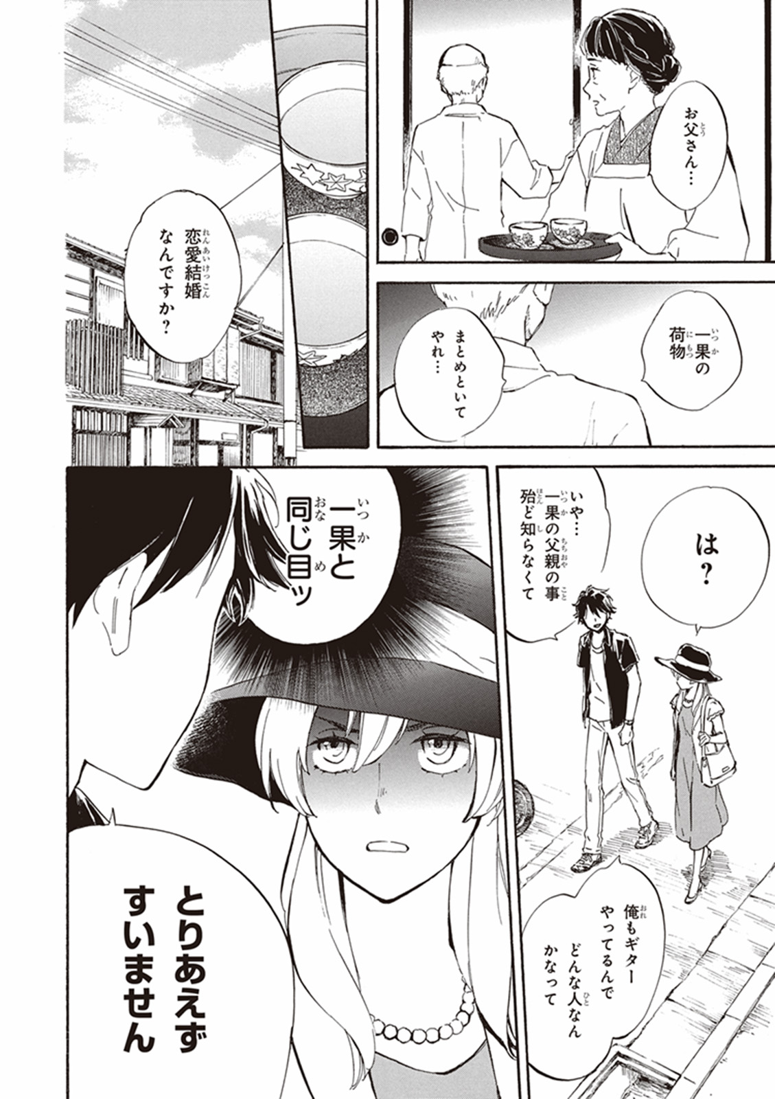 であいもん 第11話 - Page 18