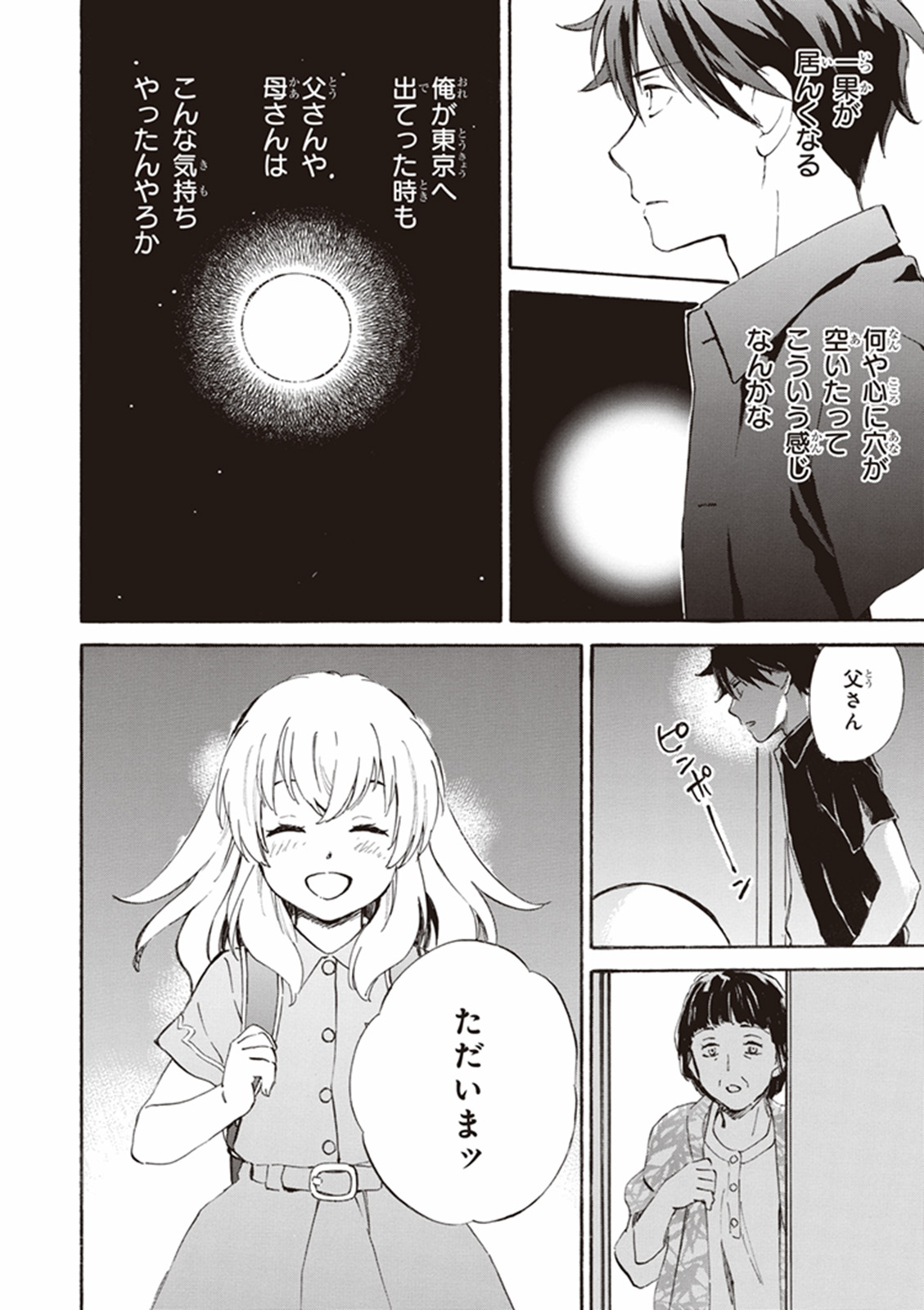 であいもん 第11話 - Page 28