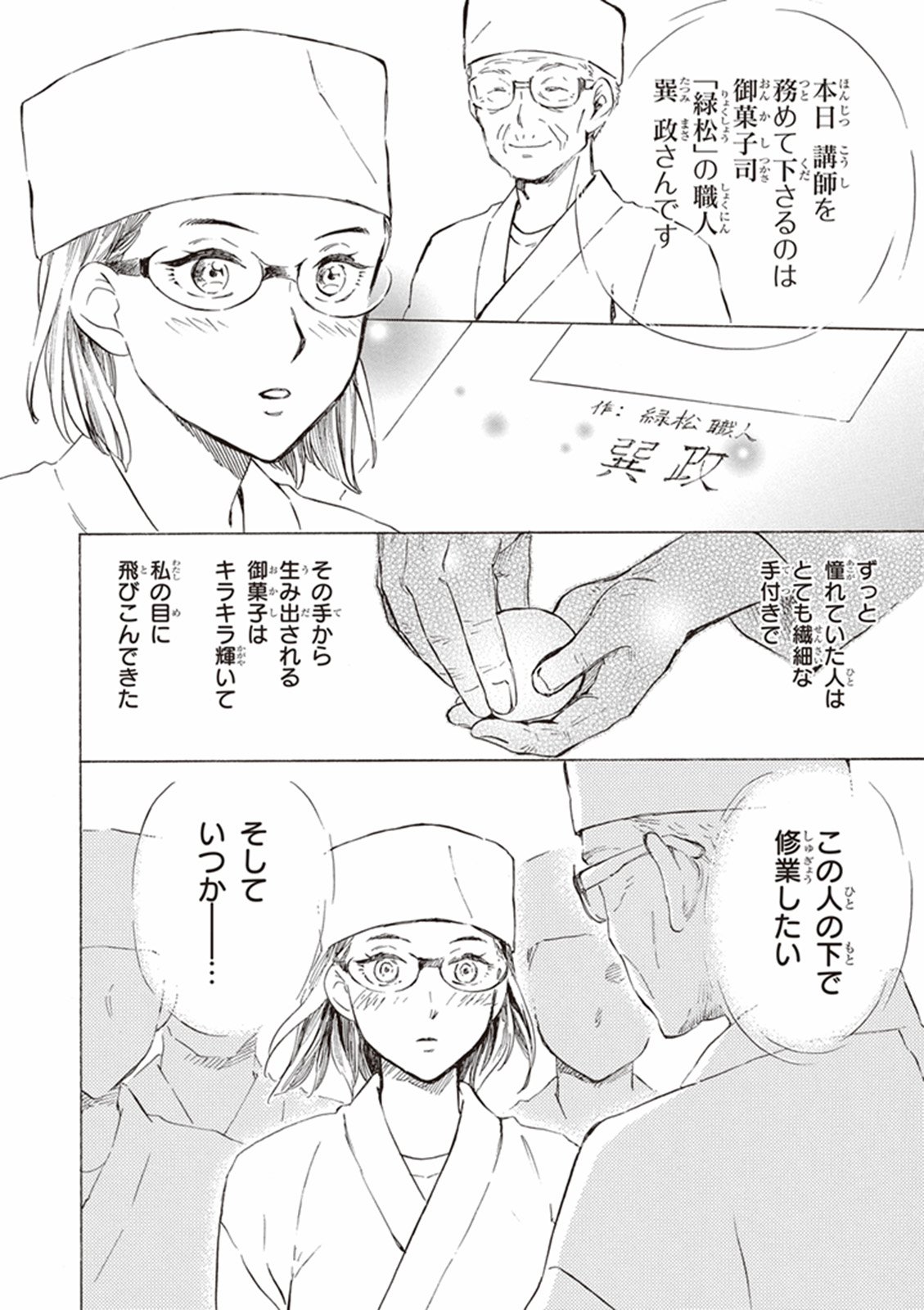 であいもん 第14話 - Page 26