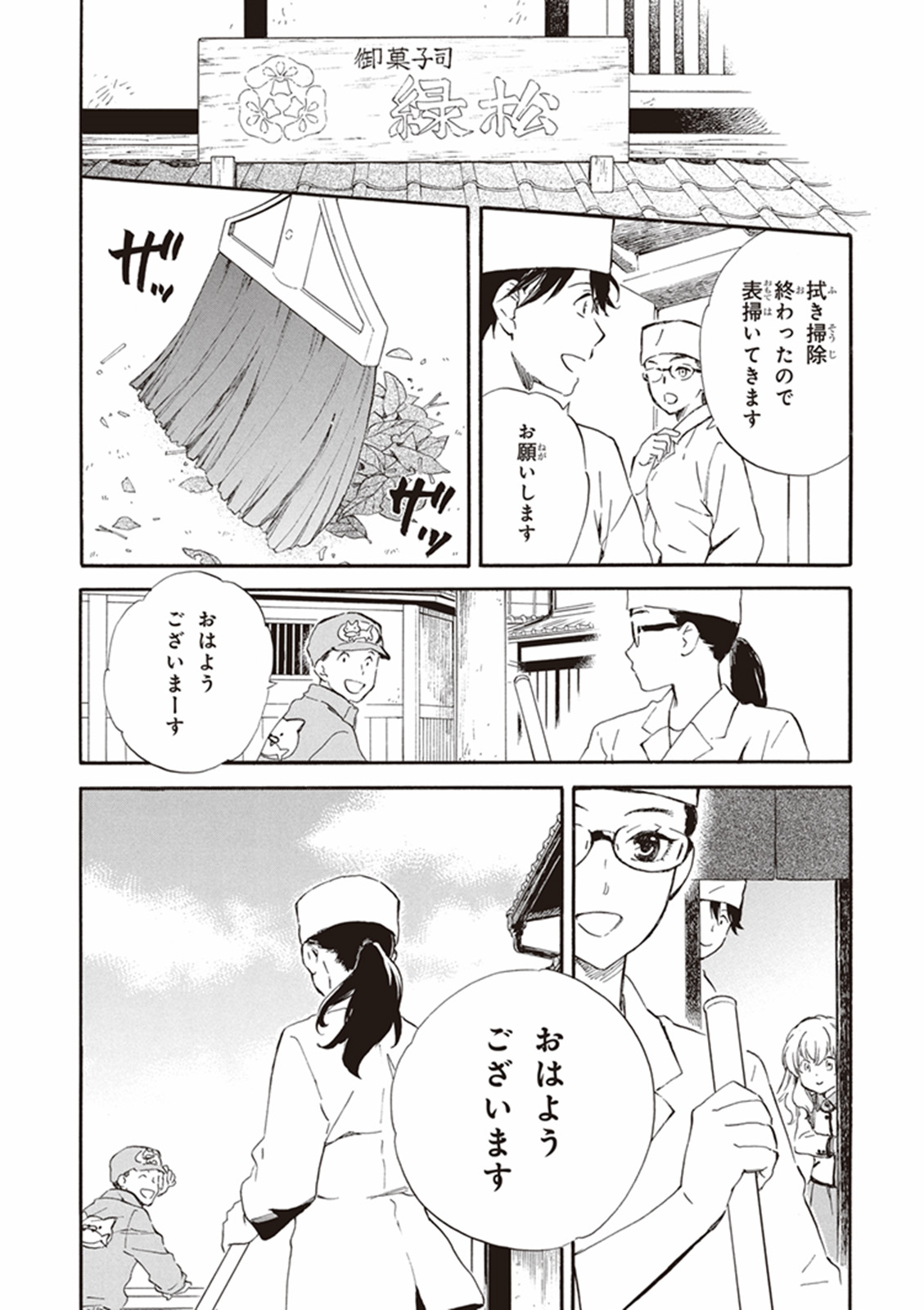 であいもん 第14話 - Page 34