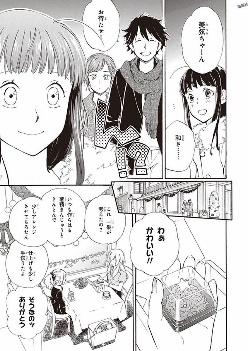 であいもん 第16話 - Page 15