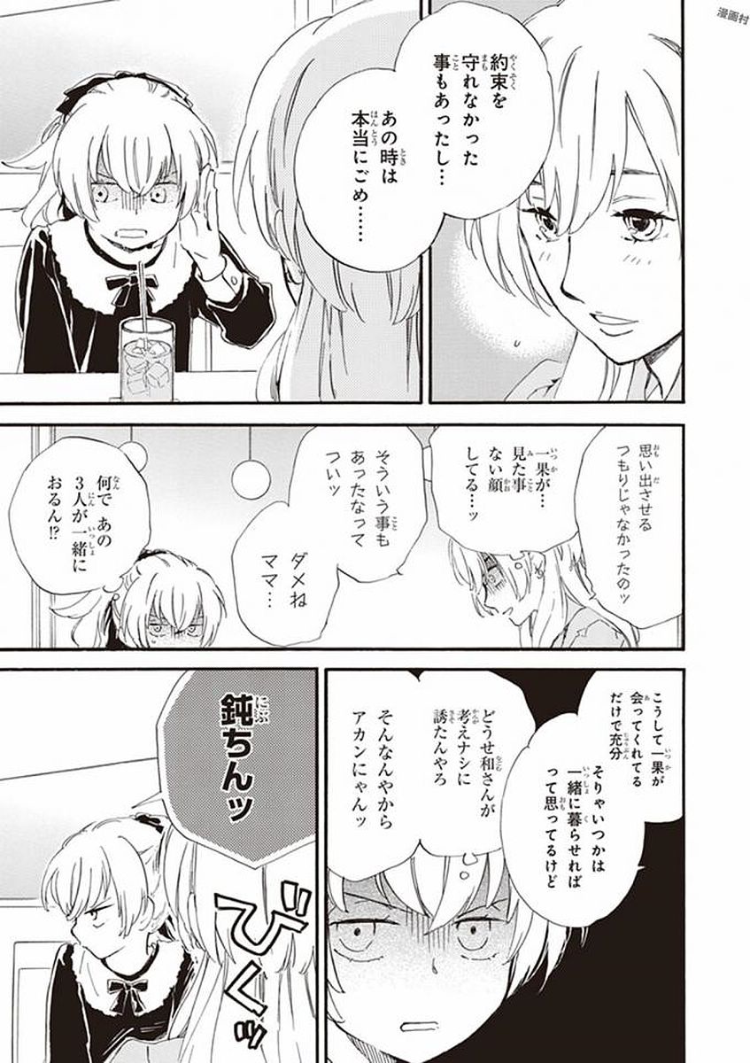 であいもん 第16話 - Page 17