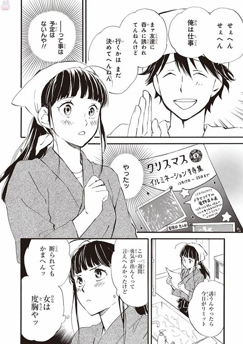 であいもん 第16話 - Page 8