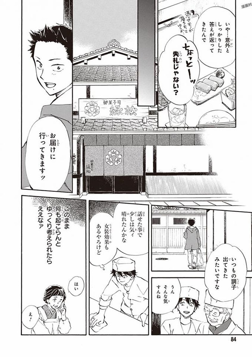 であいもん 第18話 - Page 14