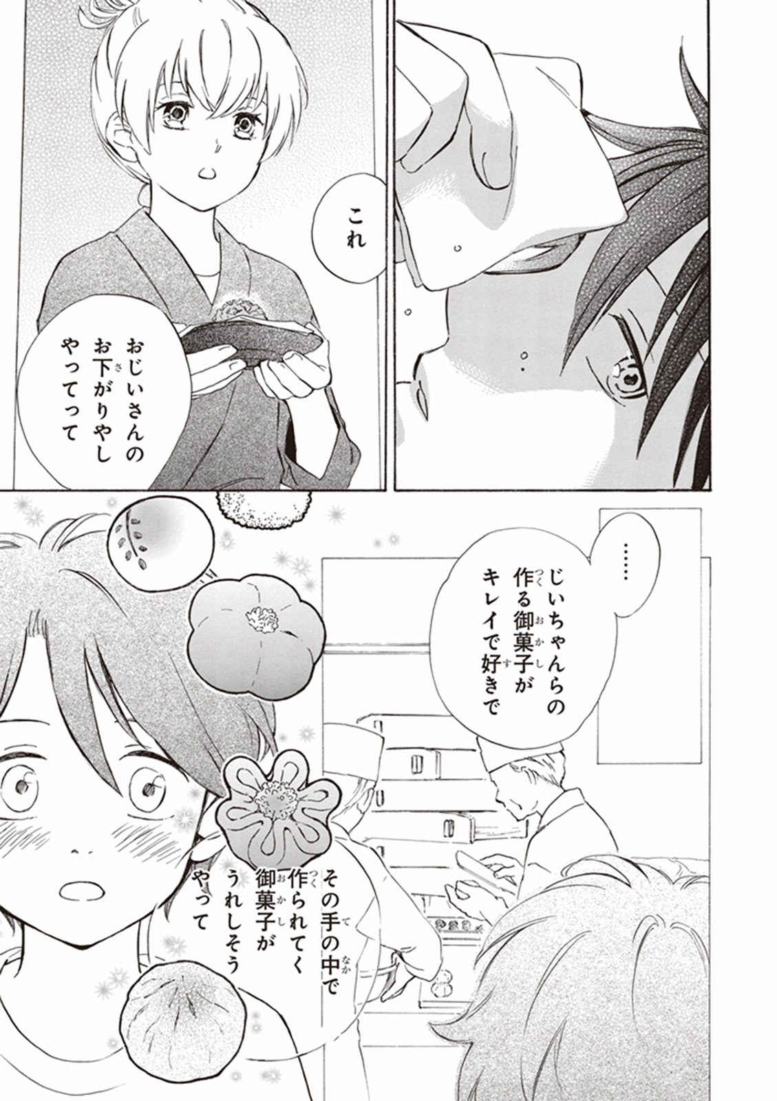 であいもん 第2話 - Page 25