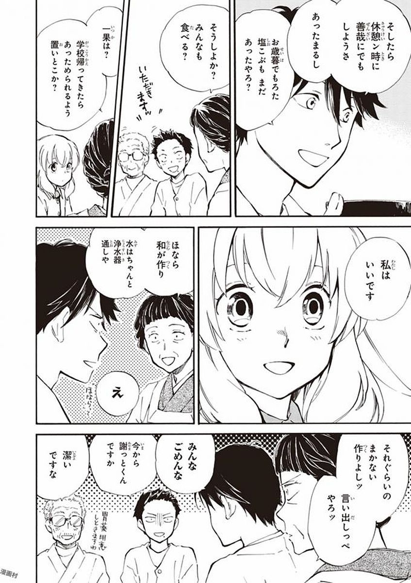 であいもん 第20話 - Page 4