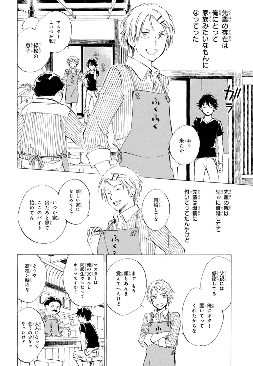 であいもん 第21話 - Page 23