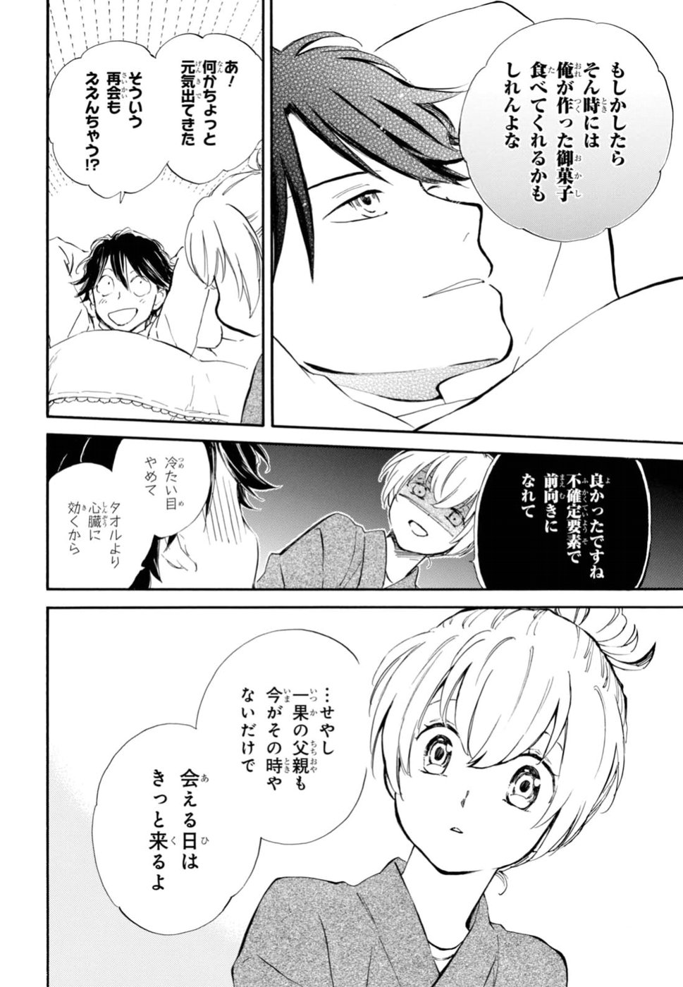 であいもん 第21話 - Page 35