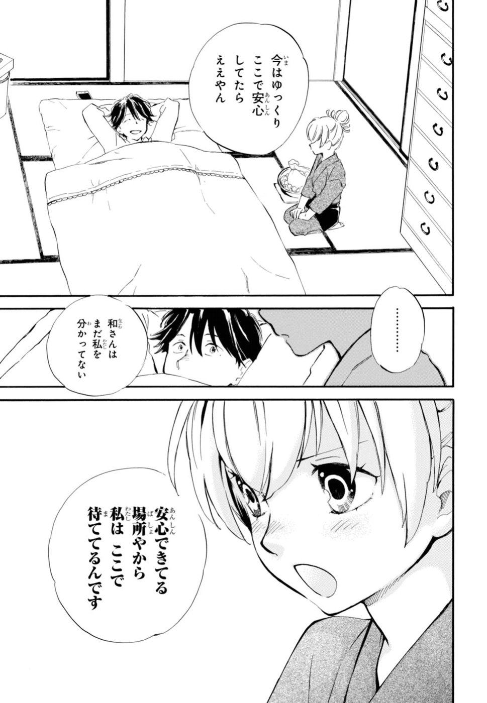 であいもん 第21話 - Page 36