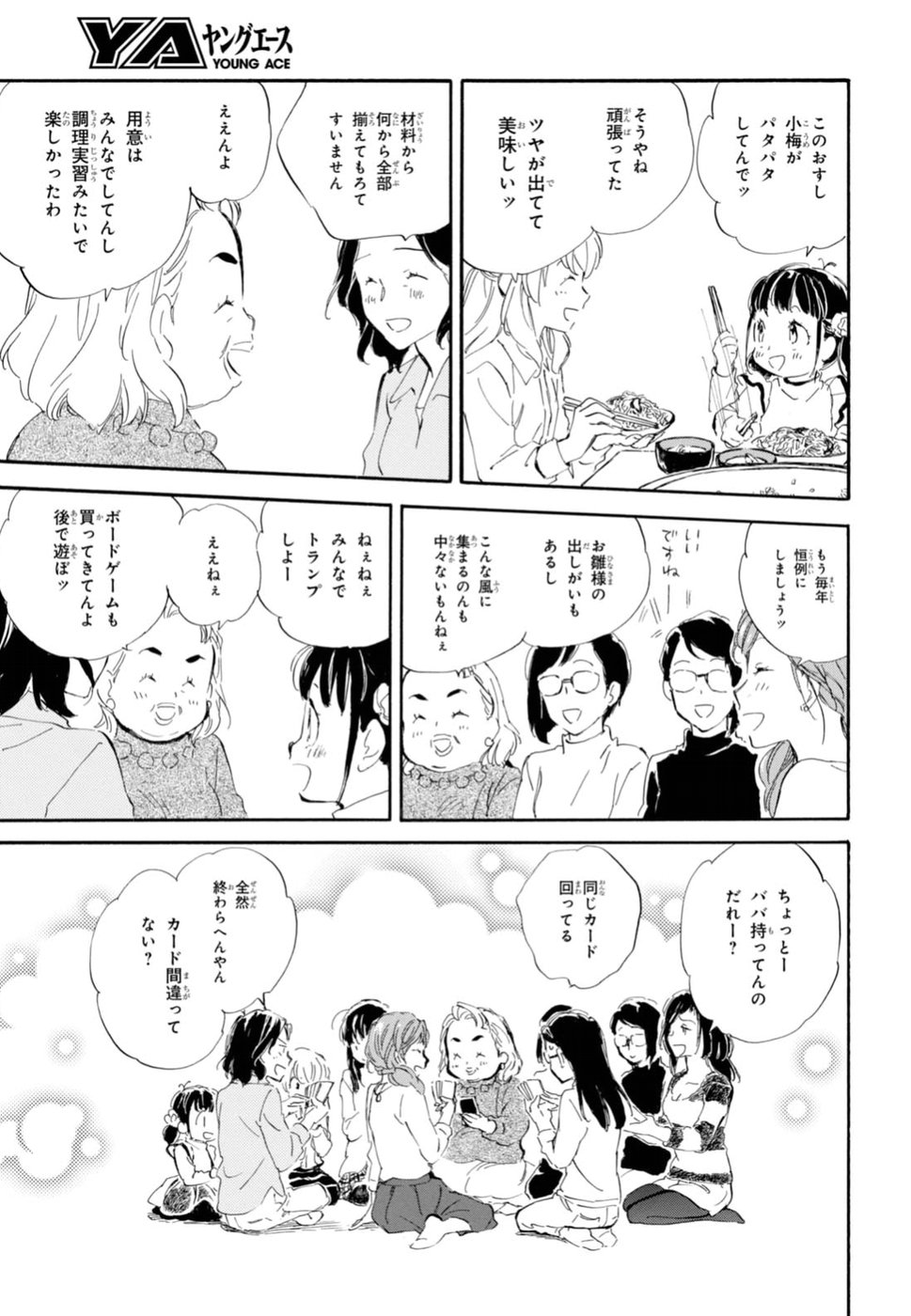 であいもん 第22話 - Page 11