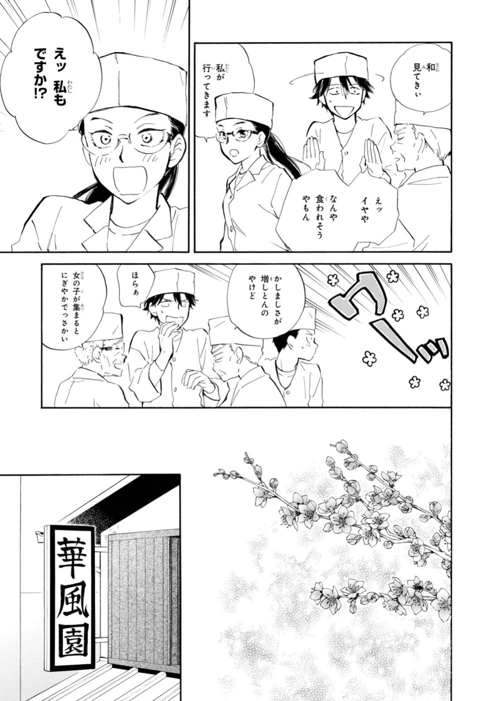 であいもん 第22話 - Page 5