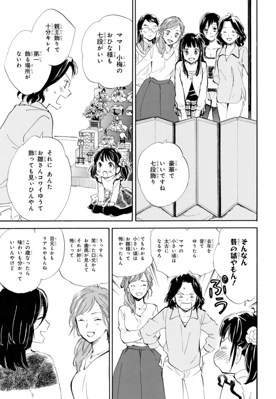 であいもん 第22話 - Page 7