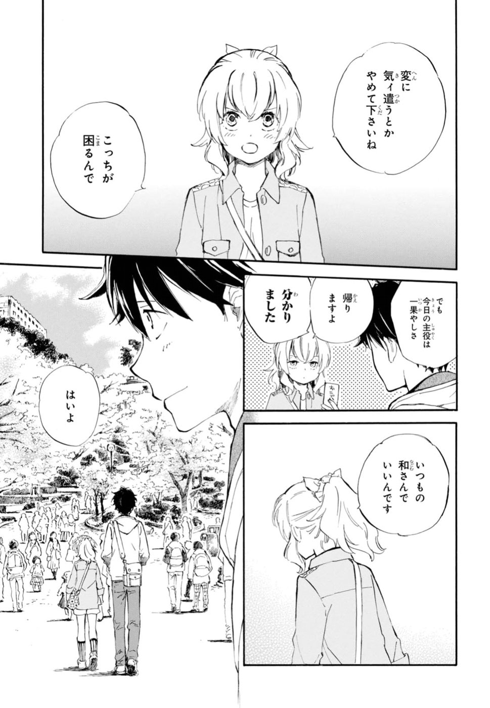 であいもん 第23話 - Page 15