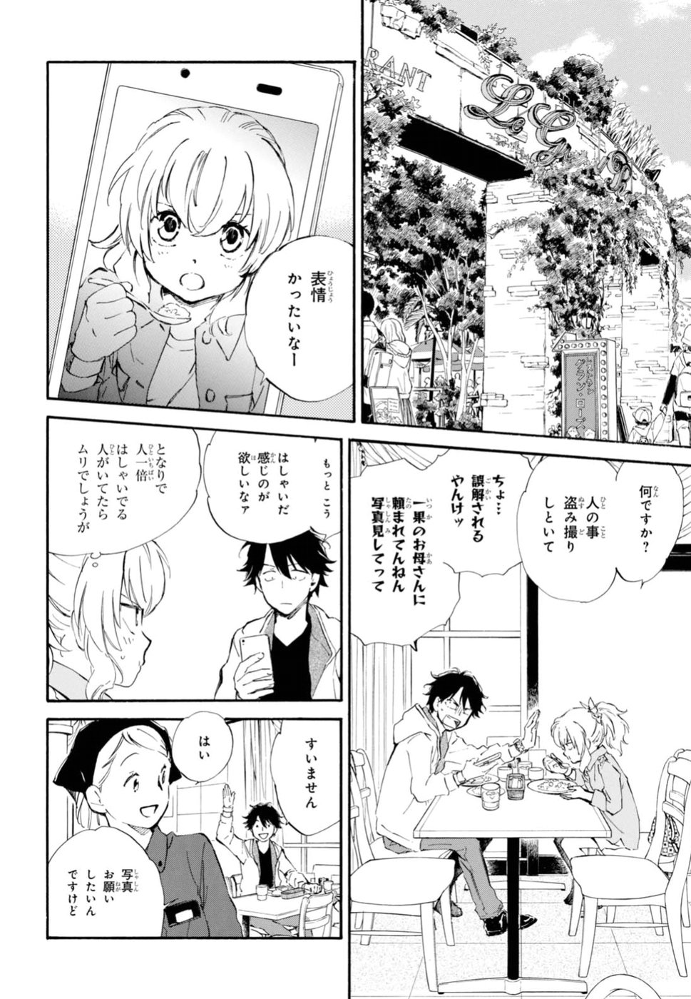 であいもん 第23話 - Page 18