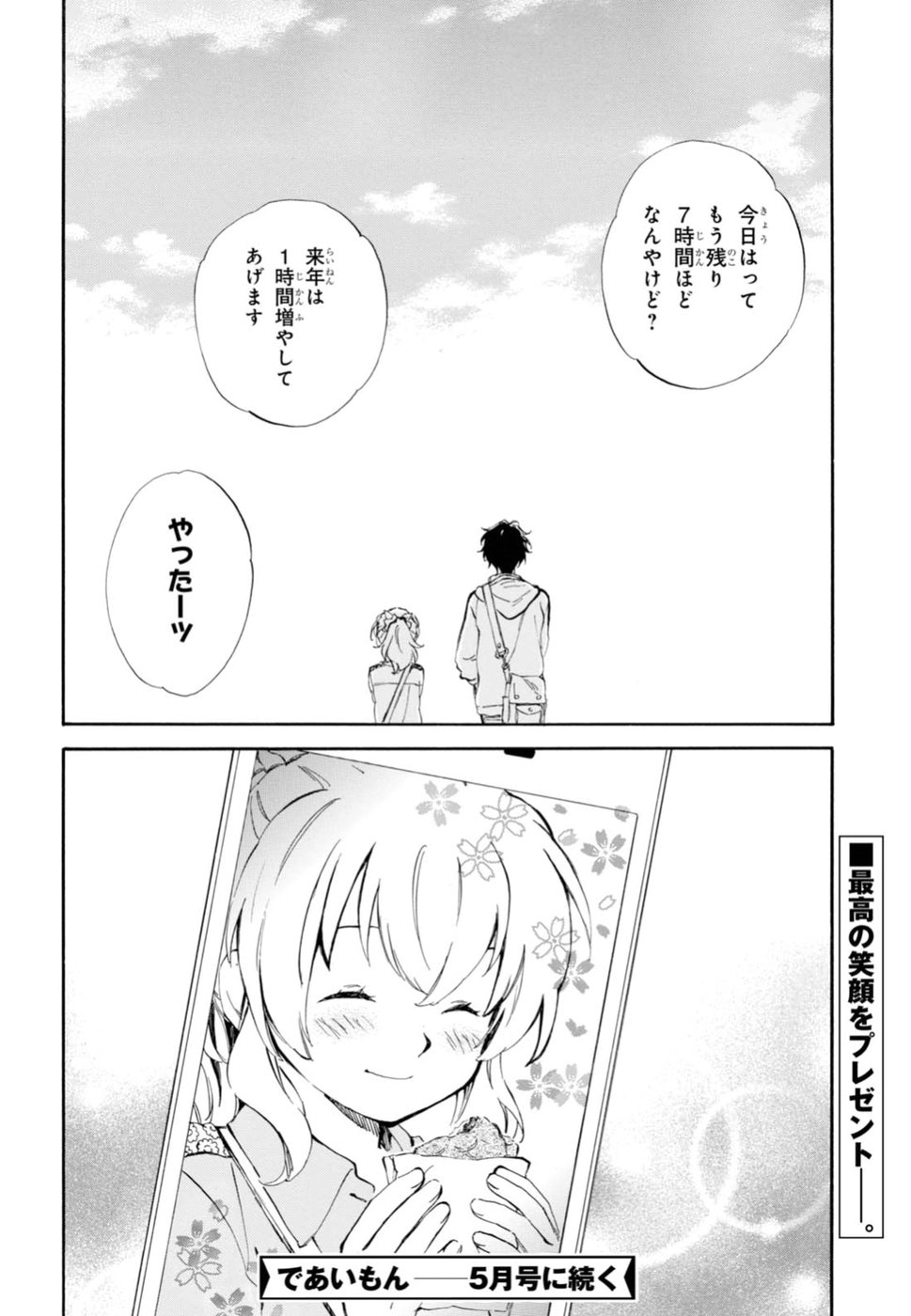 であいもん 第23話 - Page 32