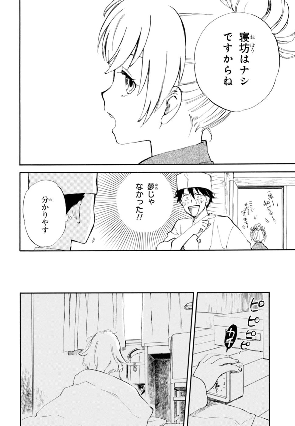 であいもん 第23話 - Page 6