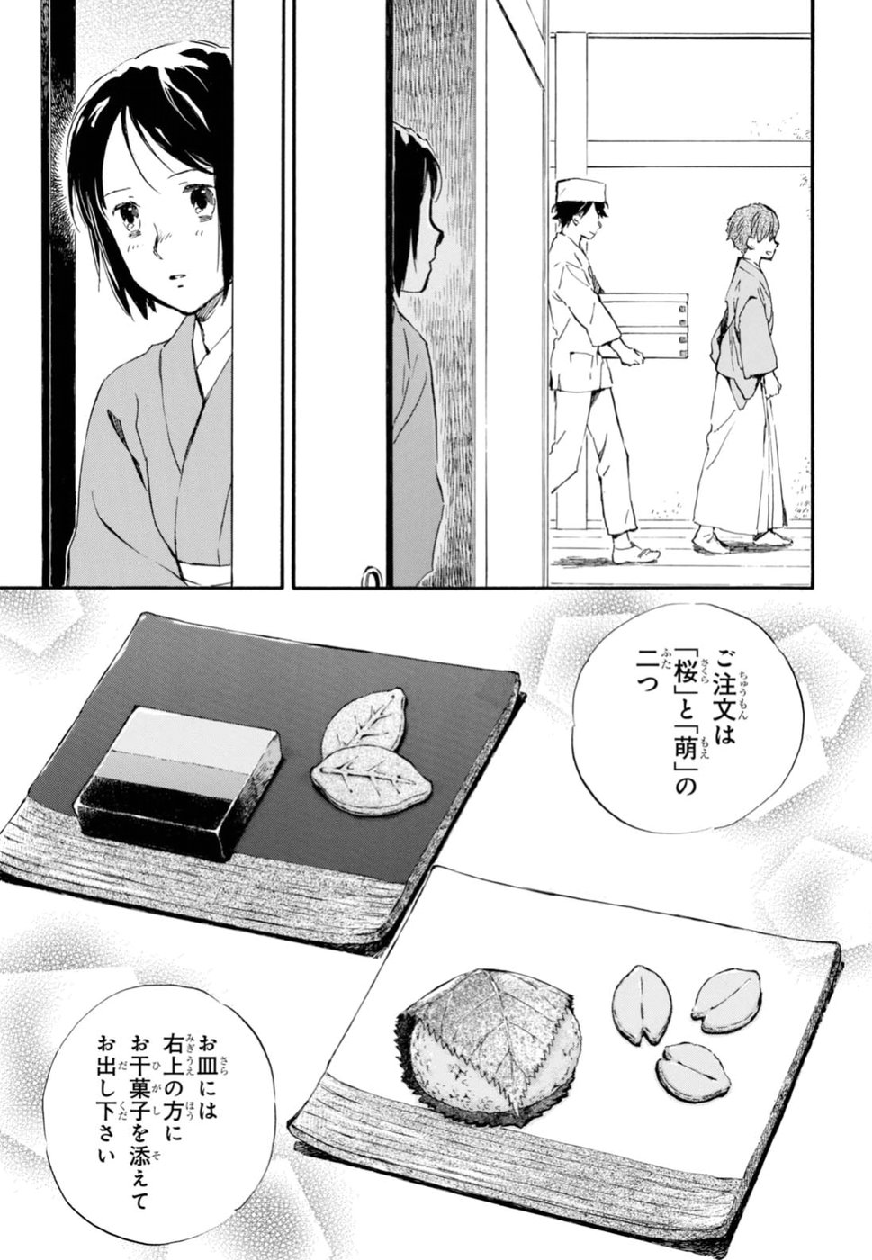 であいもん 第24話 - Page 15