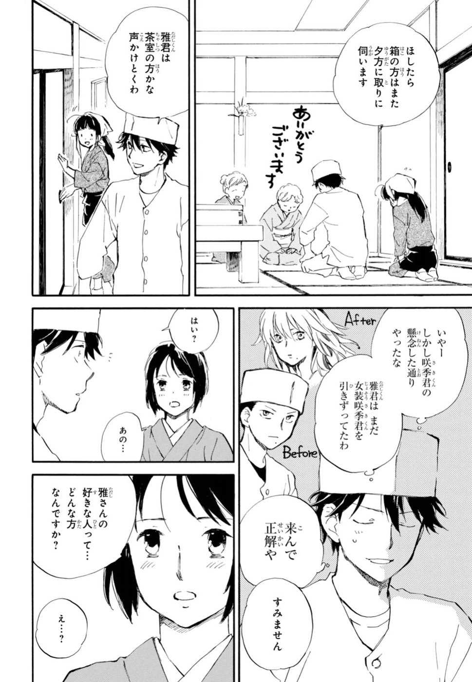 であいもん 第24話 - Page 16